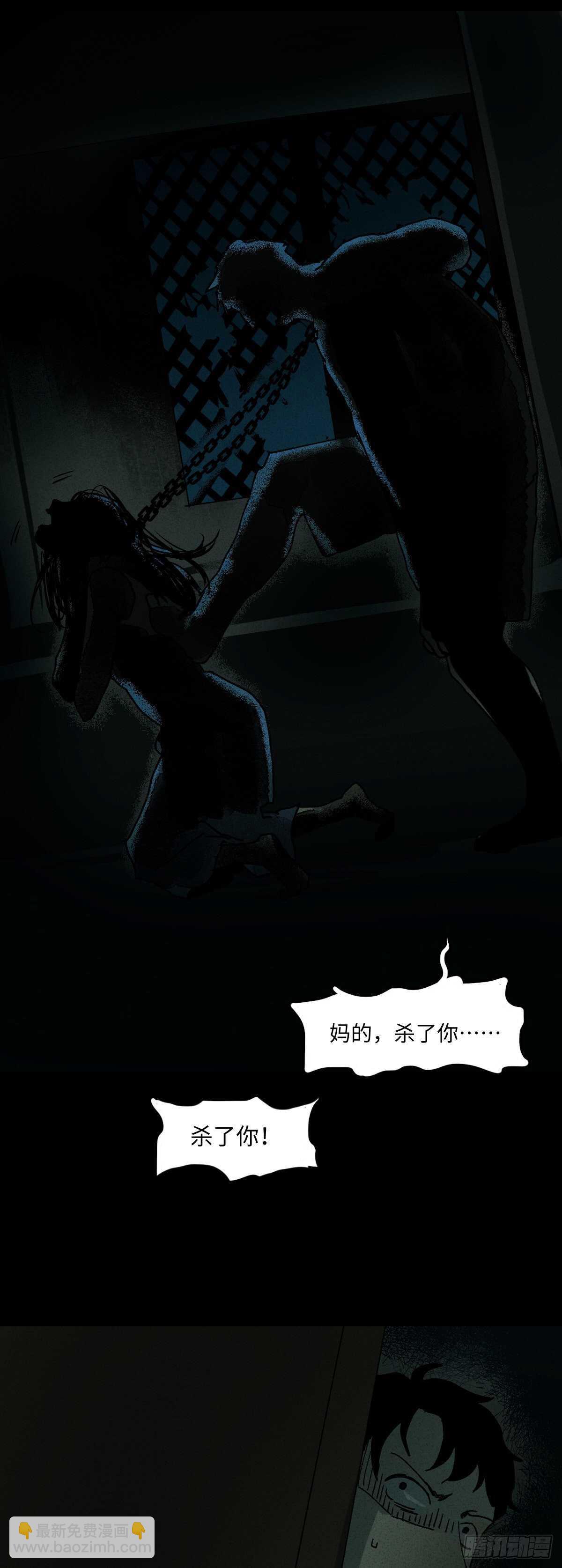 🍸怪奇笔记（怪奇脑洞集） 楼上的房间（2） 第22页