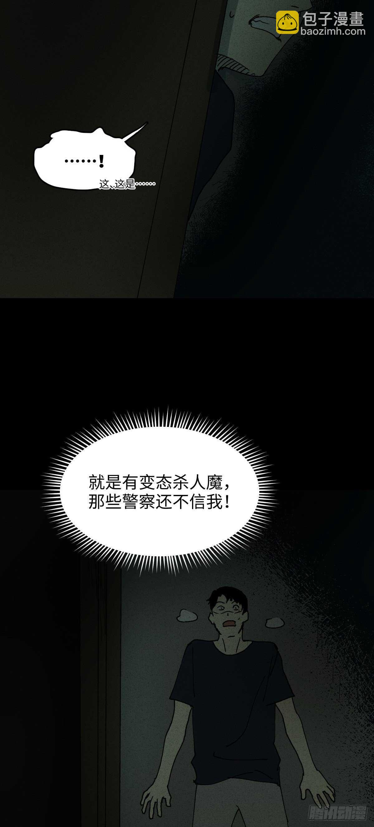 🍸怪奇笔记（怪奇脑洞集） 楼上的房间（2） 第23页