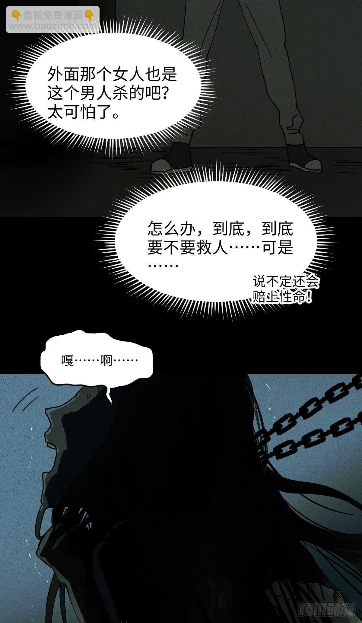 🍸怪奇笔记（怪奇脑洞集） 楼上的房间（2） 第24页