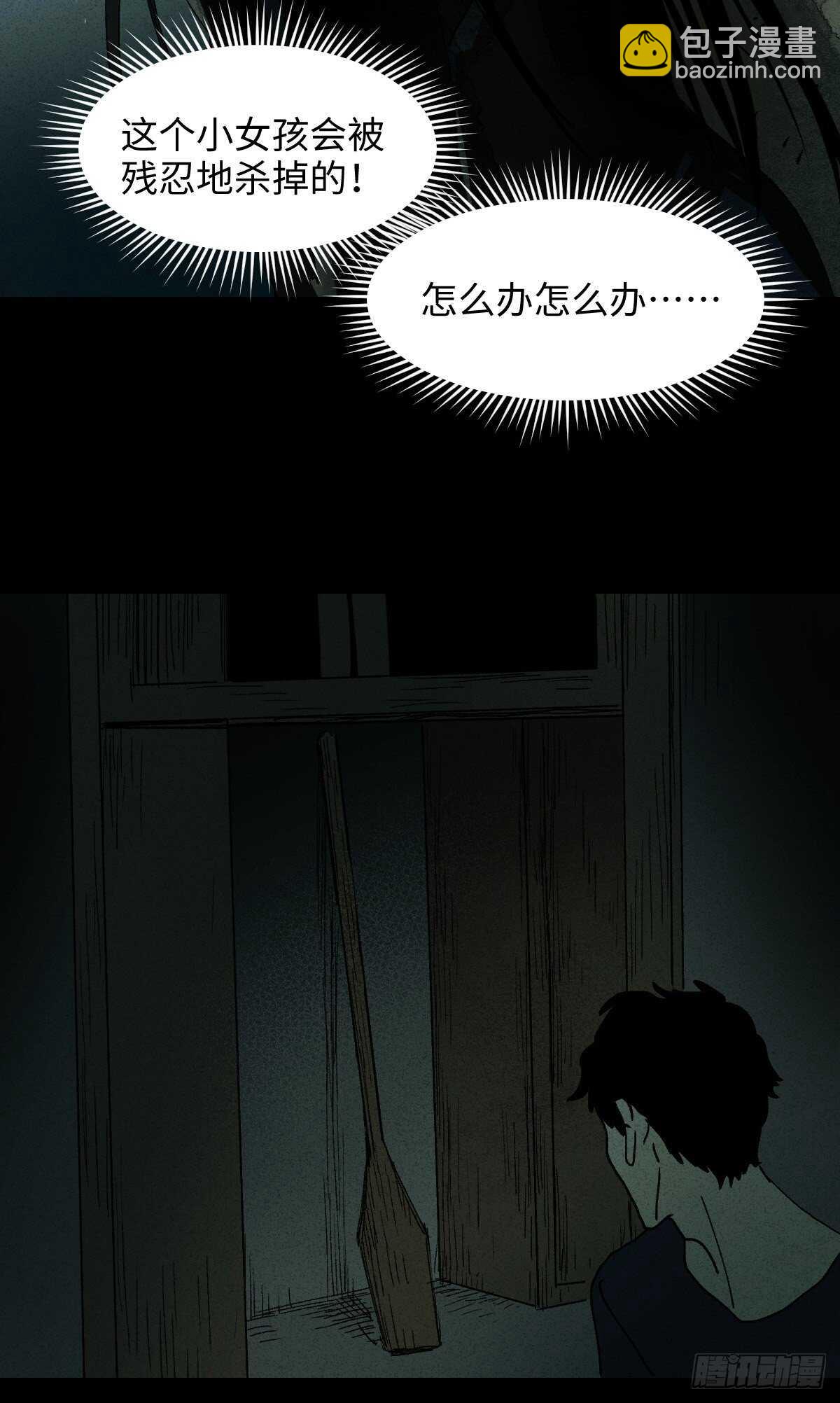 🍸怪奇笔记（怪奇脑洞集） 楼上的房间（2） 第25页
