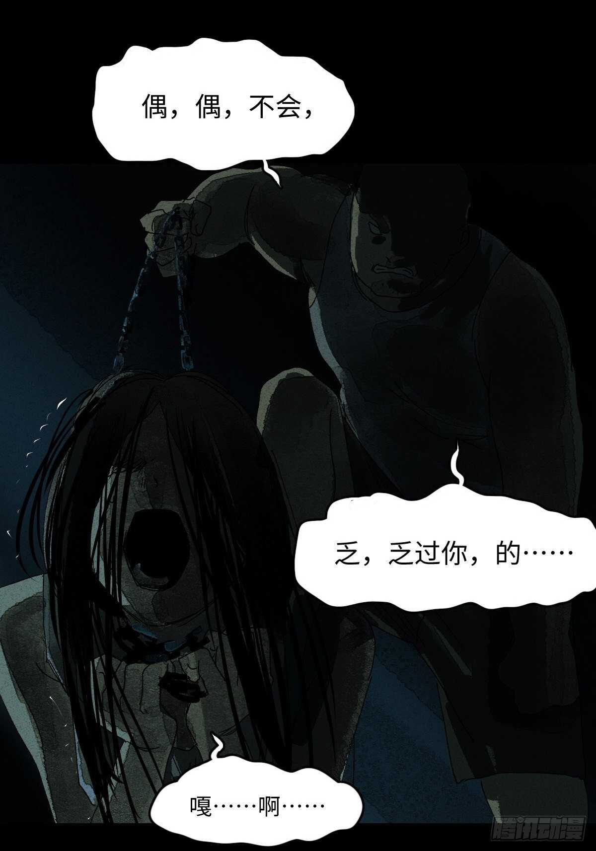🍸怪奇笔记（怪奇脑洞集） 楼上的房间（2） 第27页