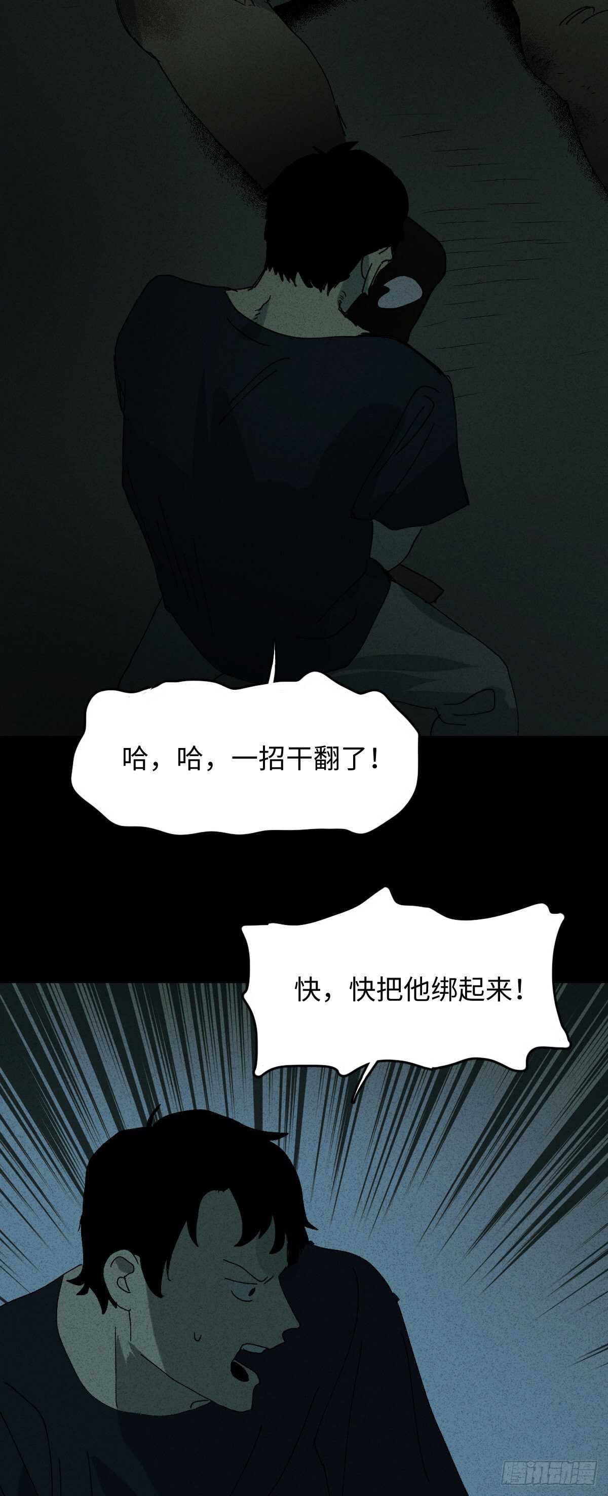 🍸怪奇笔记（怪奇脑洞集） 楼上的房间（2） 第31页