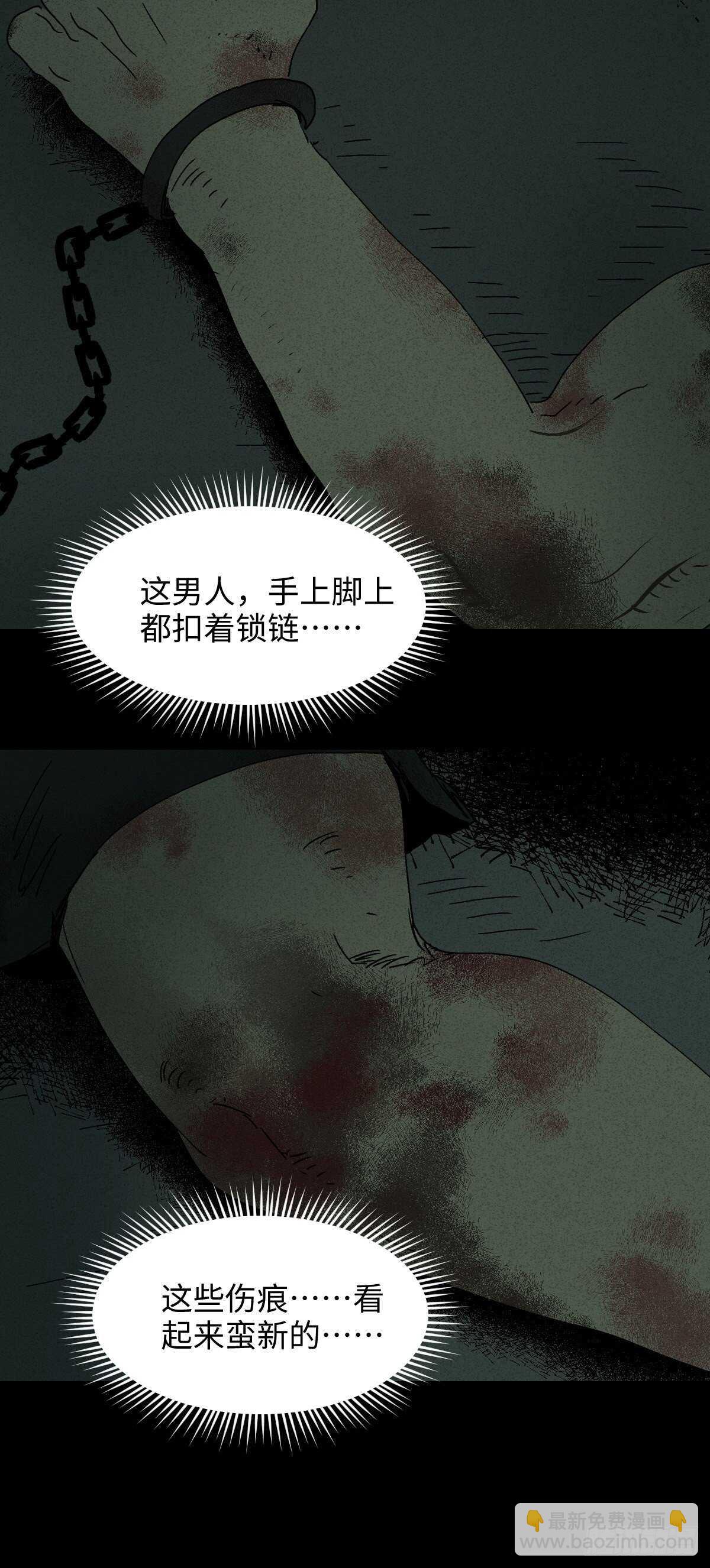 🍸怪奇笔记（怪奇脑洞集） 楼上的房间（2） 第33页