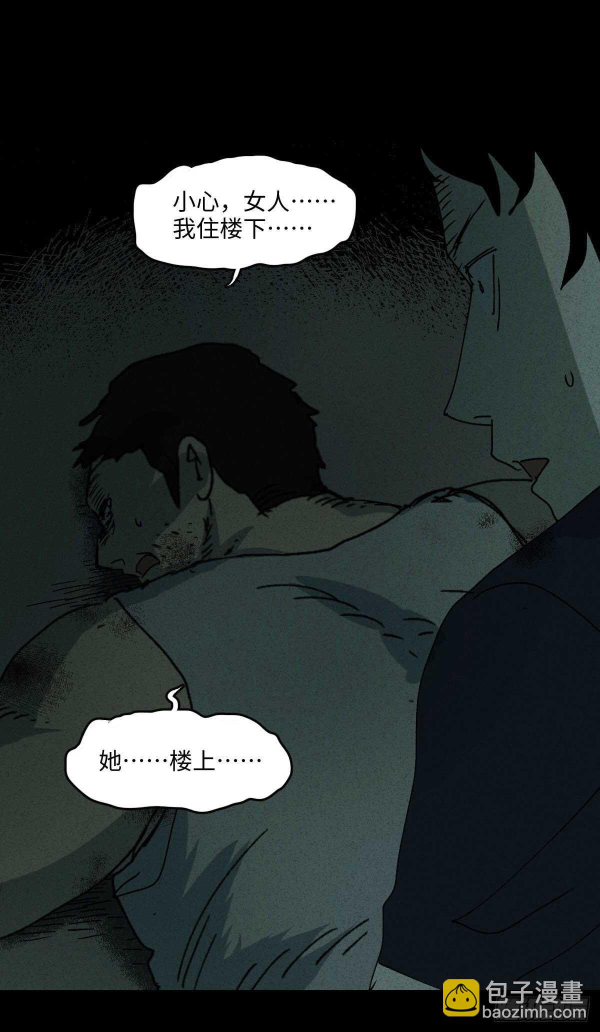 🍸怪奇笔记（怪奇脑洞集） 楼上的房间（2） 第34页