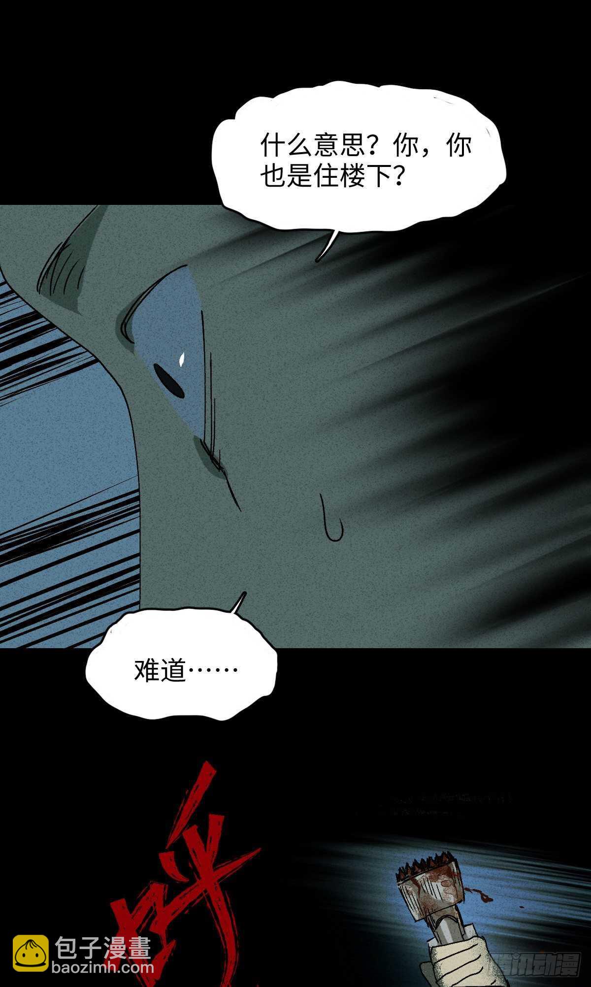 🍸怪奇笔记（怪奇脑洞集） 楼上的房间（2） 第35页