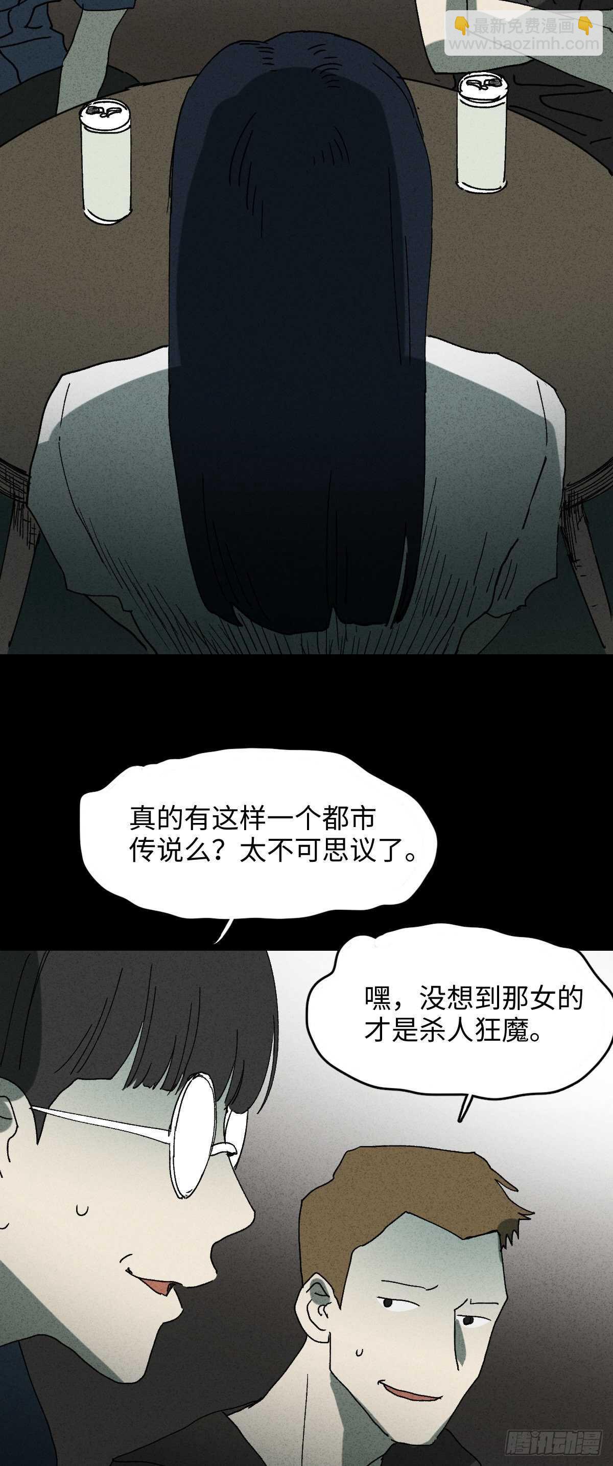 🍸怪奇笔记（怪奇脑洞集） 楼上的房间（2） 第38页