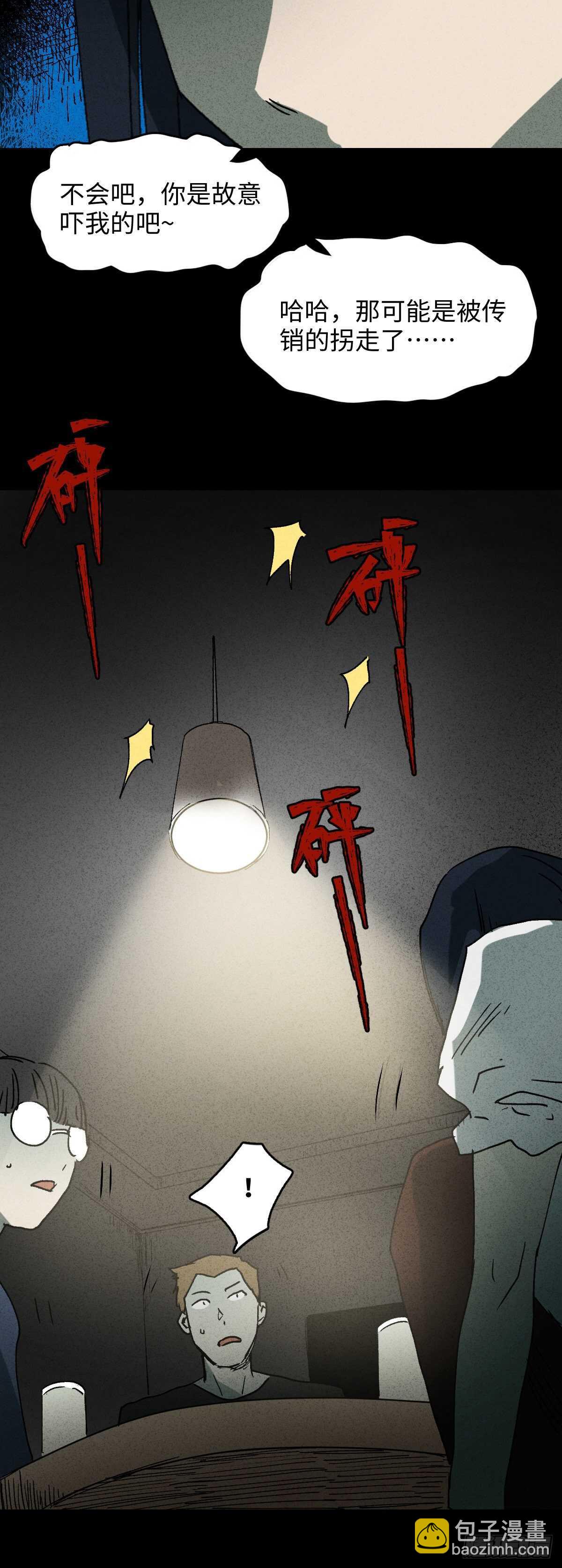 🍸怪奇笔记（怪奇脑洞集） 楼上的房间（2） 第40页