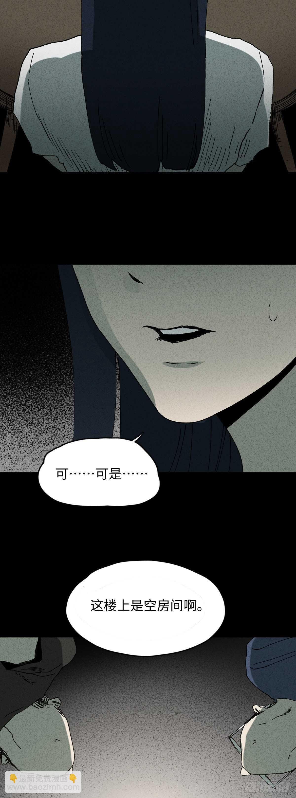 🍸怪奇笔记（怪奇脑洞集） 楼上的房间（2） 第43页