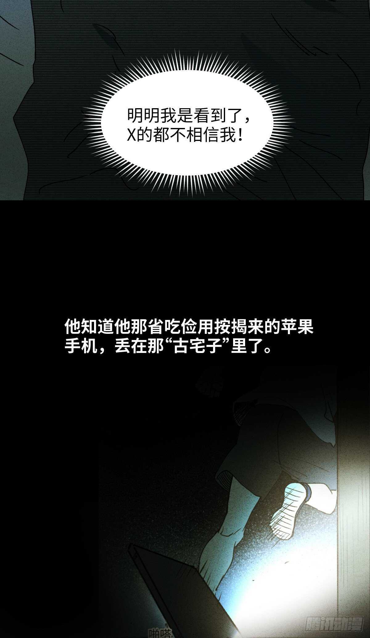 🍸怪奇笔记（怪奇脑洞集） 楼上的房间（2） 第6页