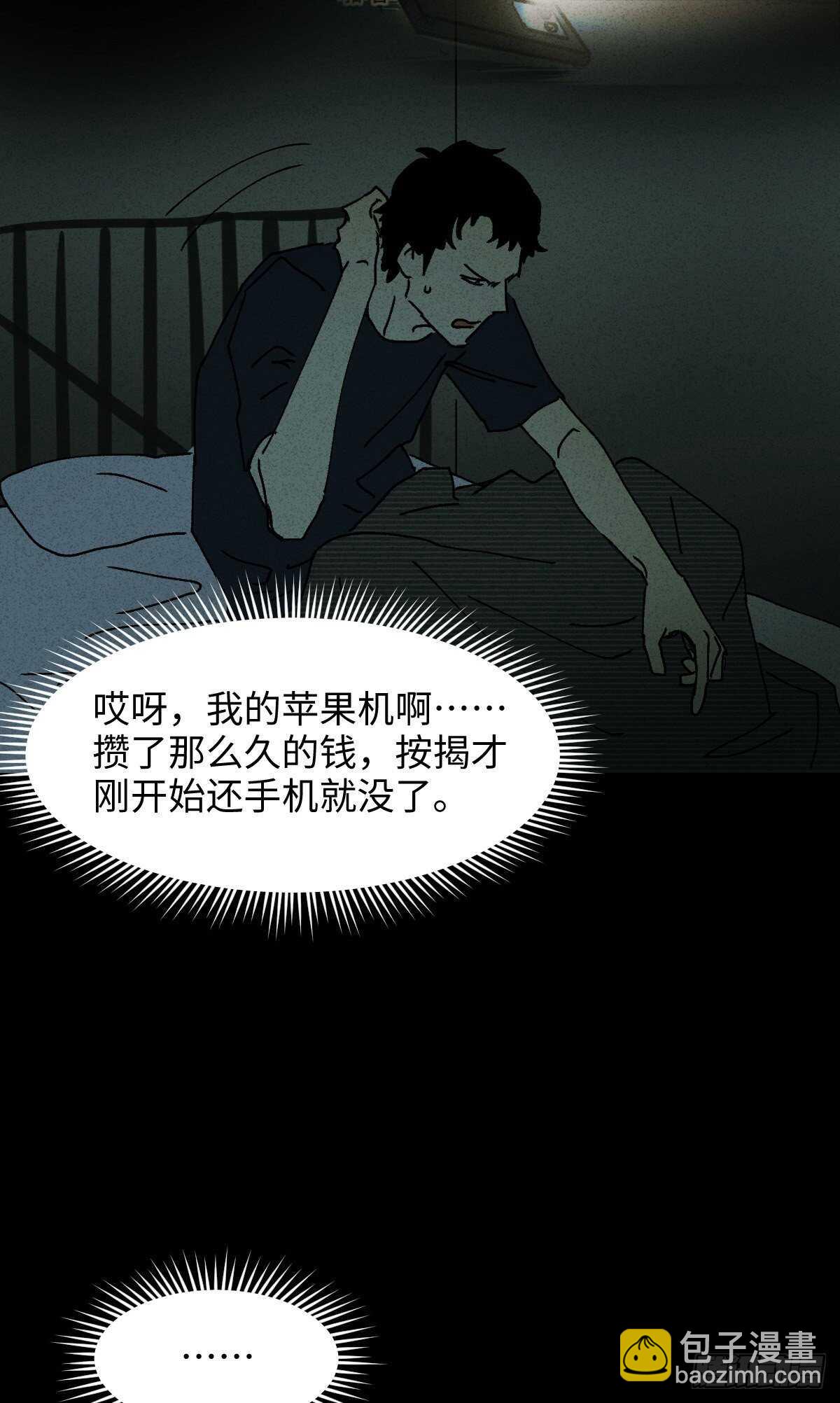 🍸怪奇笔记（怪奇脑洞集） 楼上的房间（2） 第7页