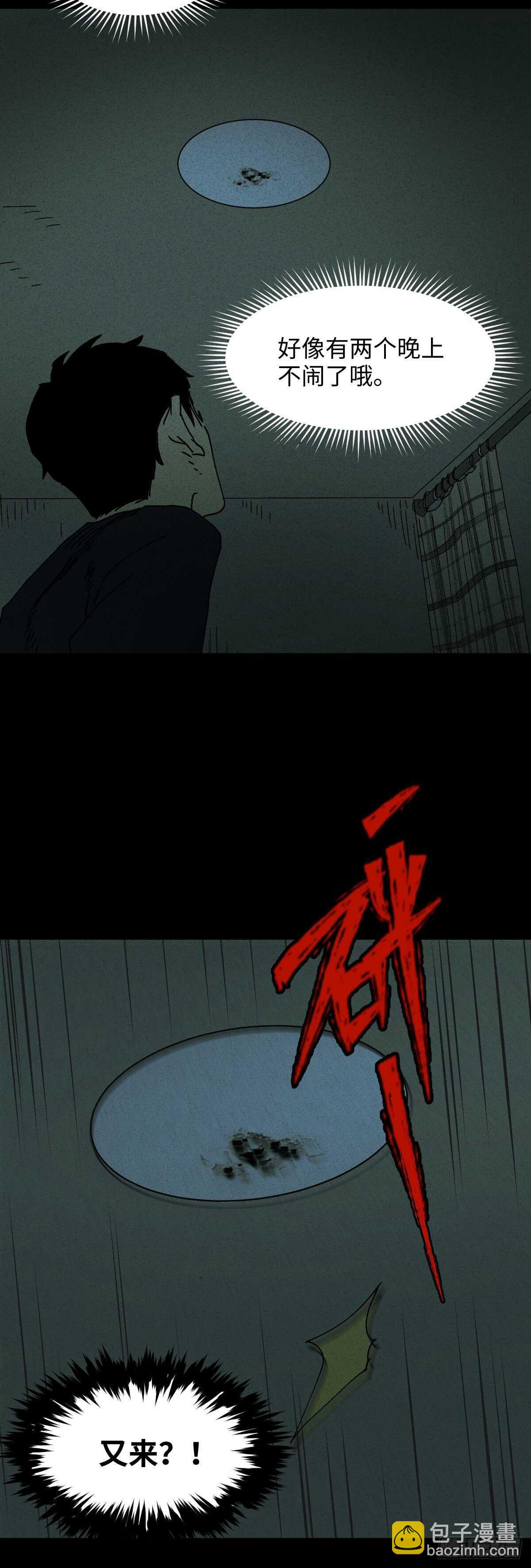 🍸怪奇笔记（怪奇脑洞集） 楼上的房间（2） 第8页