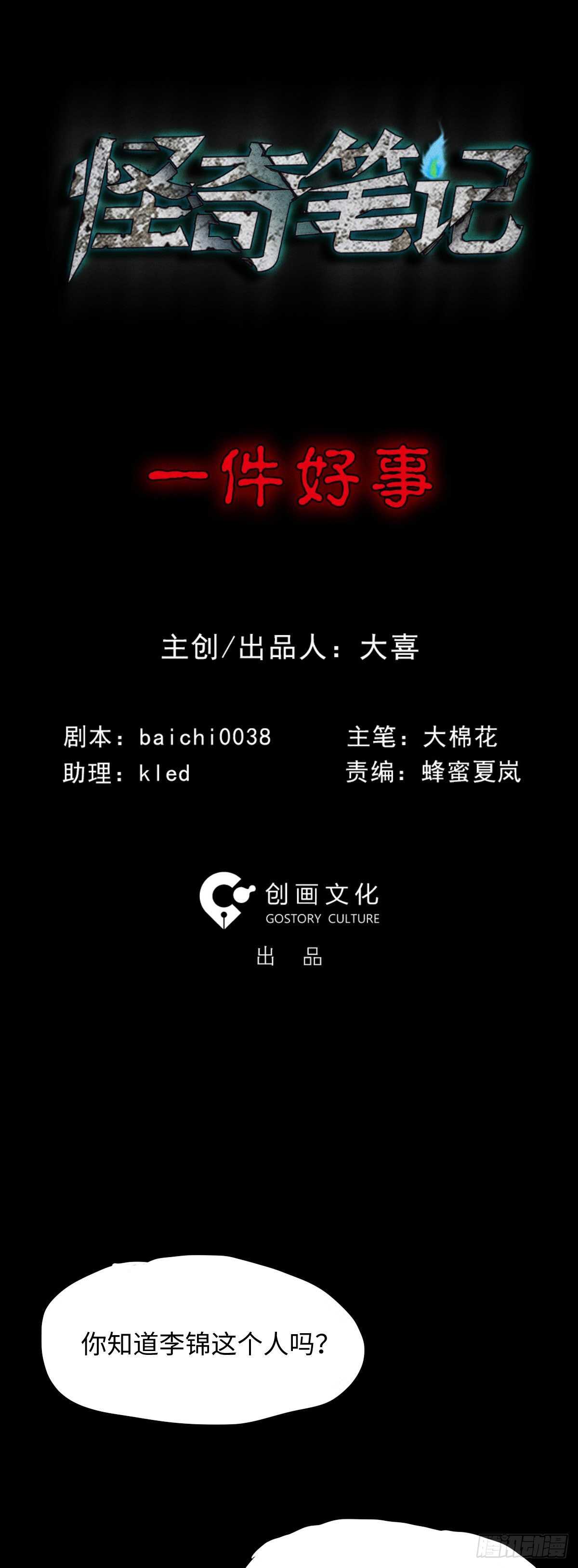 🍸怪奇笔记（怪奇脑洞集） 一件好事（1） 第1页