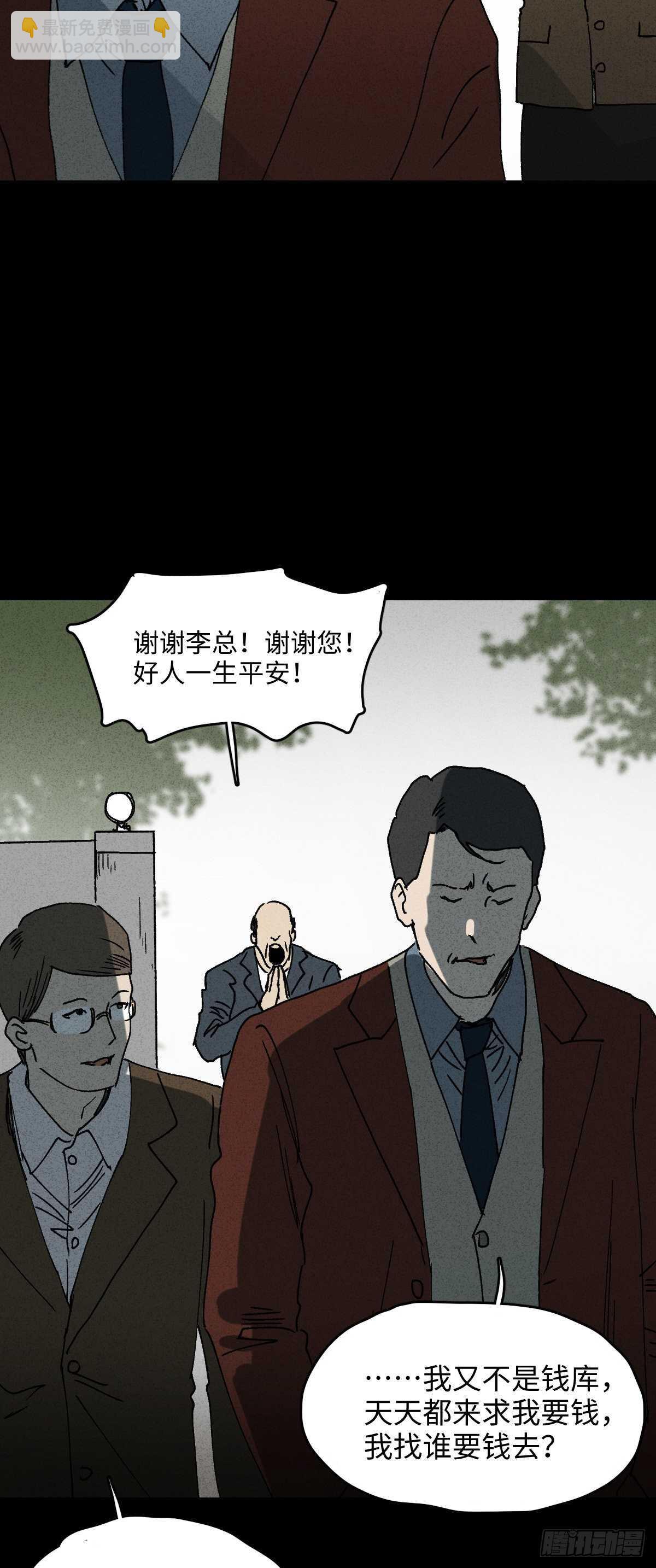 🍸怪奇笔记（怪奇脑洞集） 一件好事（1） 第10页