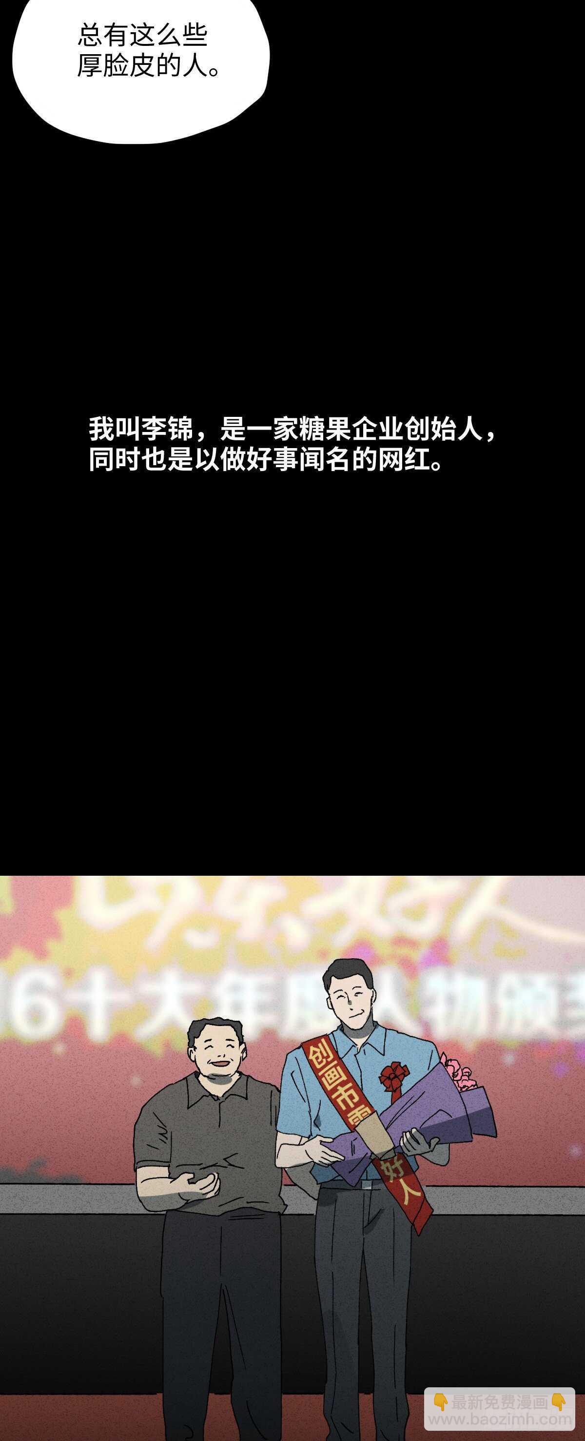 🍸怪奇笔记（怪奇脑洞集） 一件好事（1） 第11页