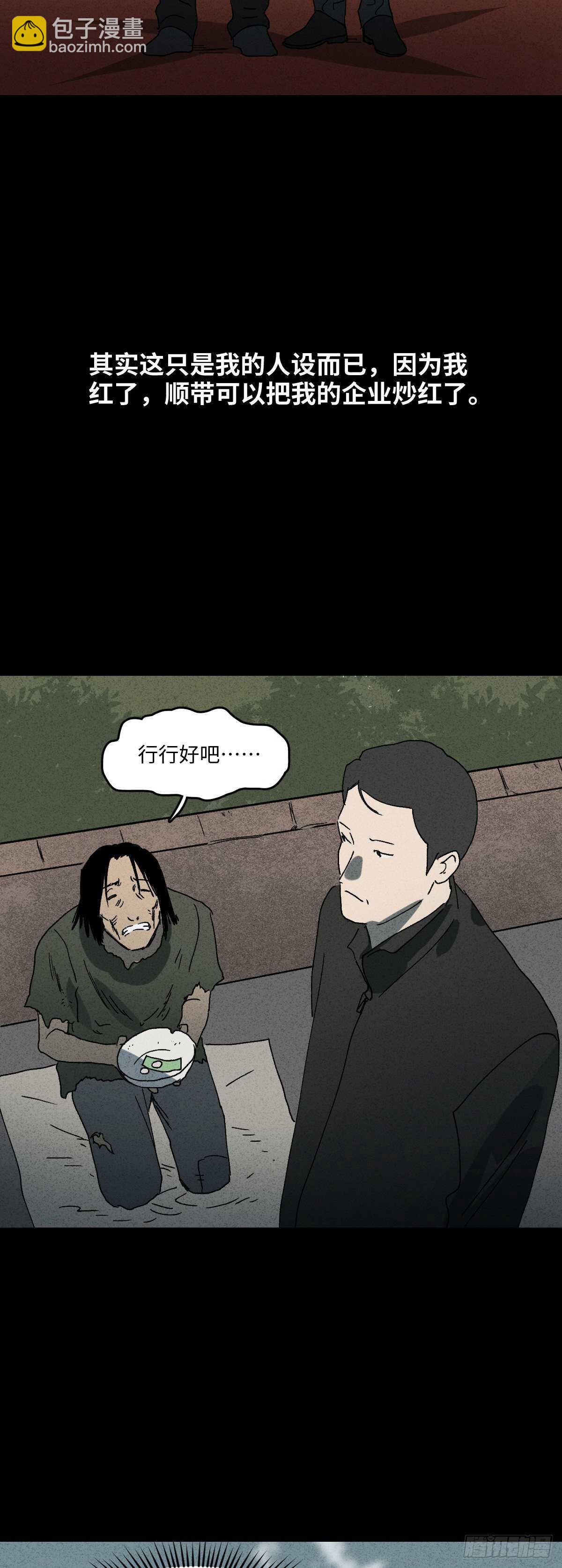 🍸怪奇笔记（怪奇脑洞集） 一件好事（1） 第12页