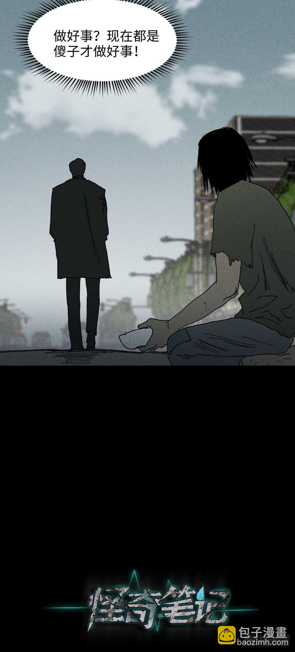 🍸怪奇笔记（怪奇脑洞集） 一件好事（1） 第13页