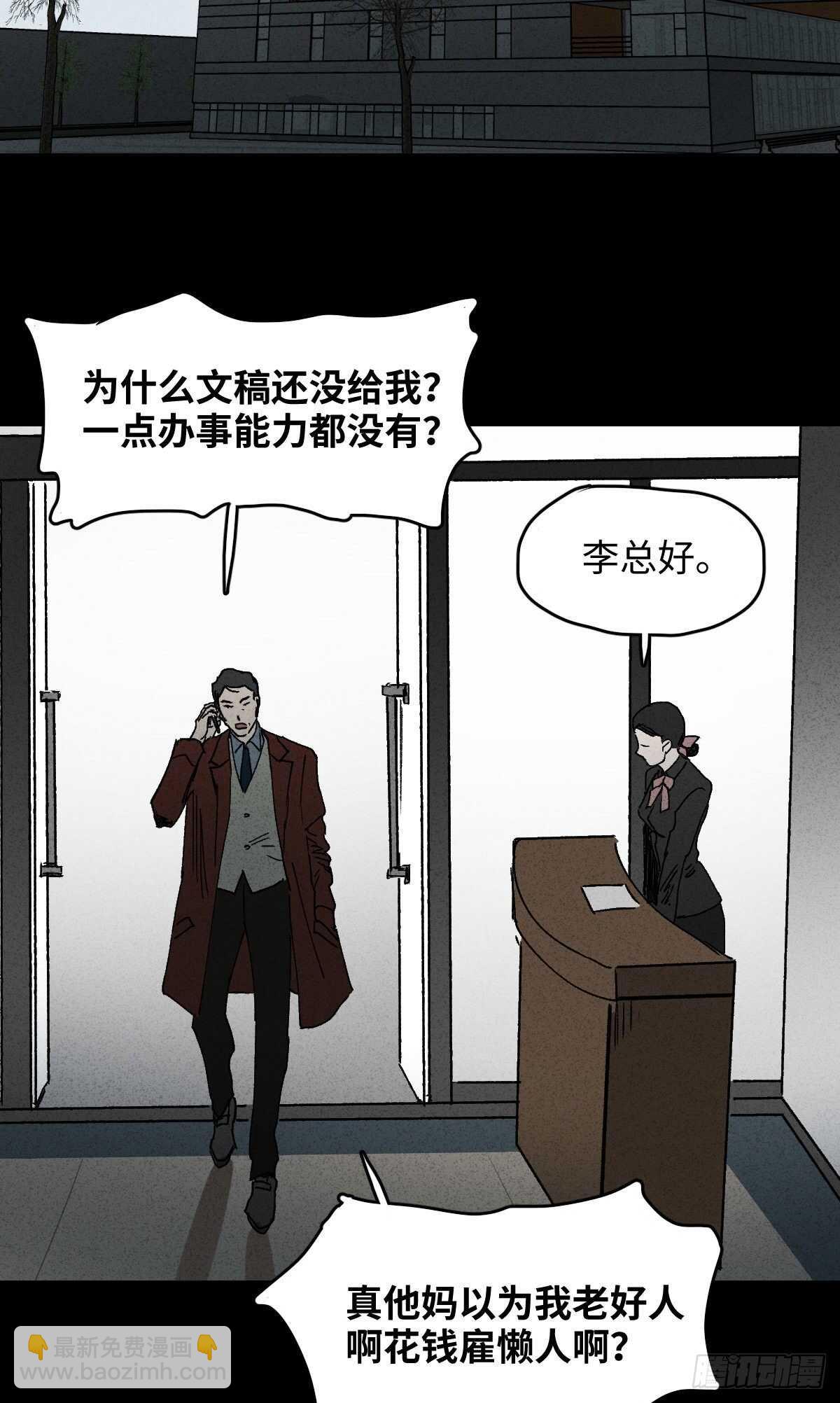 🍸怪奇笔记（怪奇脑洞集） 一件好事（1） 第15页