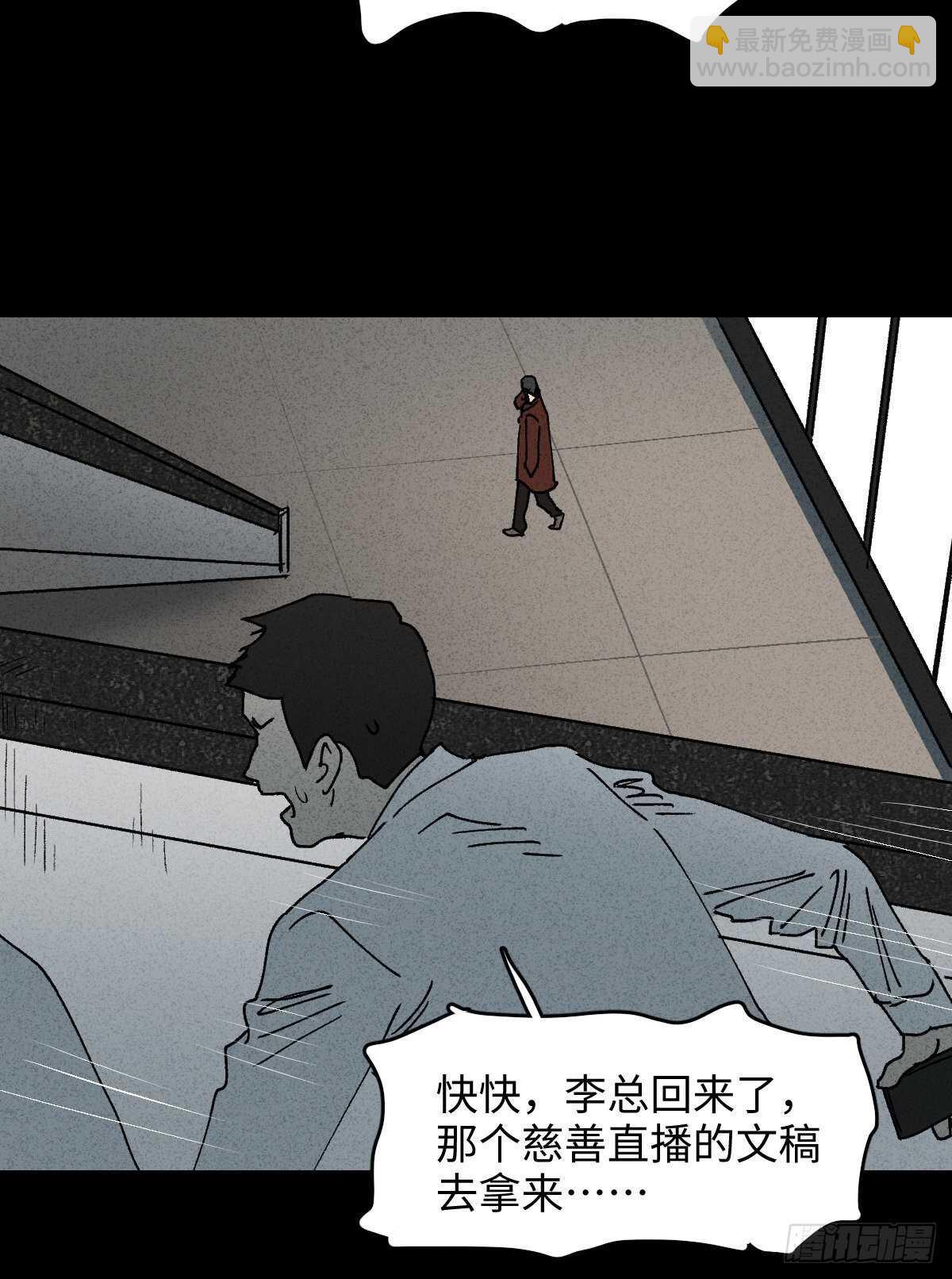 🍸怪奇笔记（怪奇脑洞集） 一件好事（1） 第16页