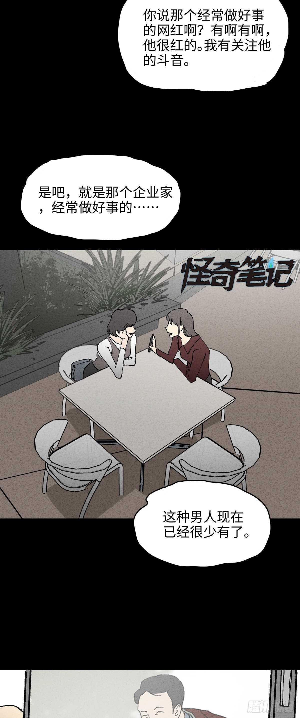 🍸怪奇笔记（怪奇脑洞集） 一件好事（1） 第2页