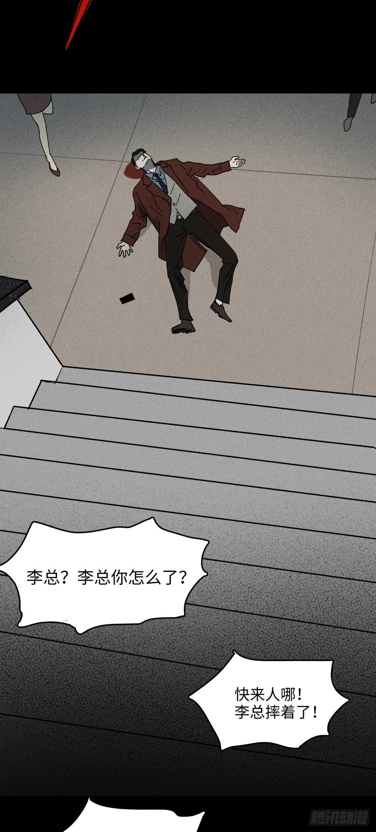 🍸怪奇笔记（怪奇脑洞集） 一件好事（1） 第21页