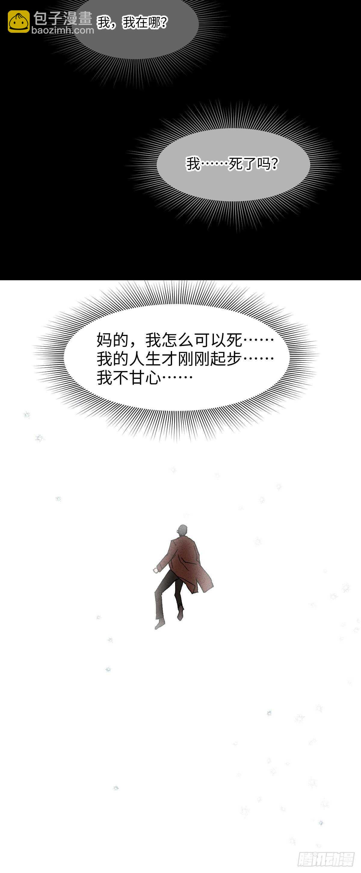 🍸怪奇笔记（怪奇脑洞集） 一件好事（1） 第23页