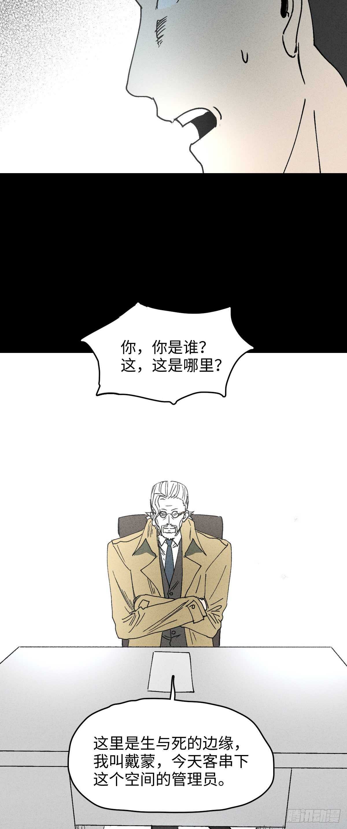 🍸怪奇笔记（怪奇脑洞集） 一件好事（1） 第25页