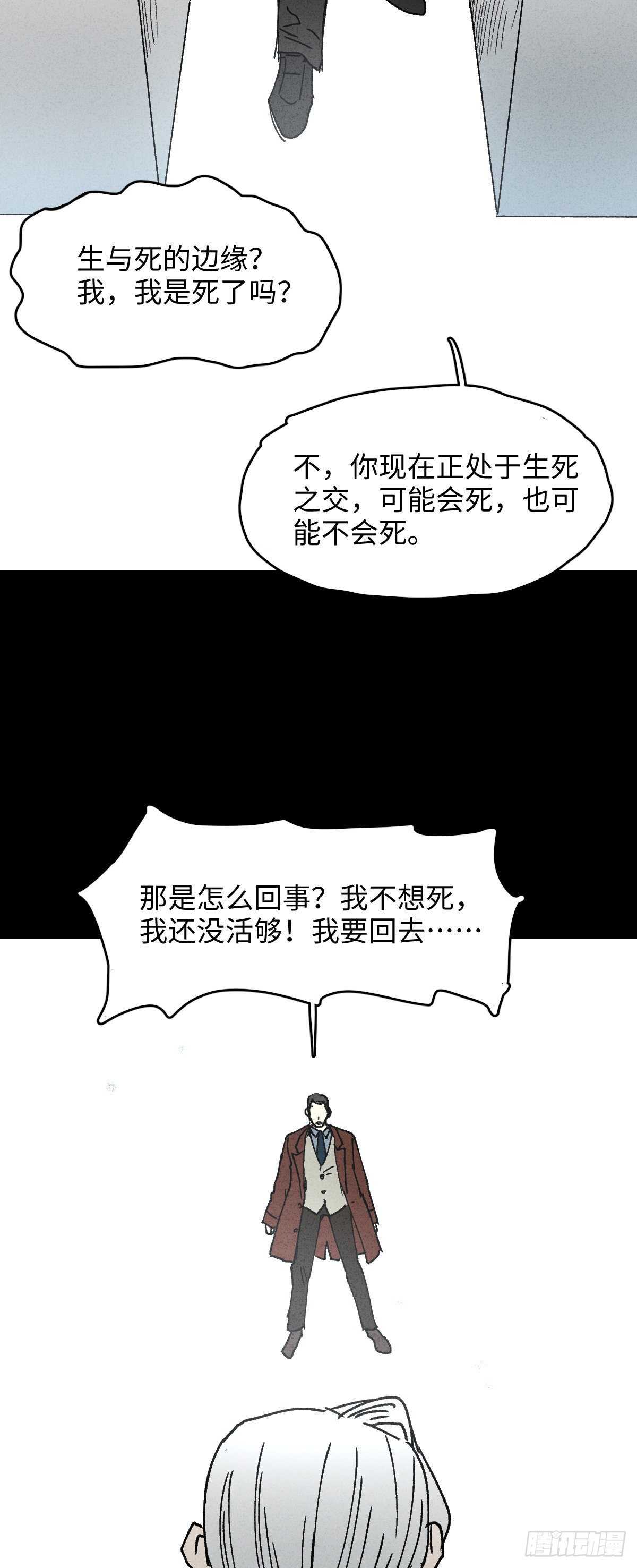 🍸怪奇笔记（怪奇脑洞集） 一件好事（1） 第26页