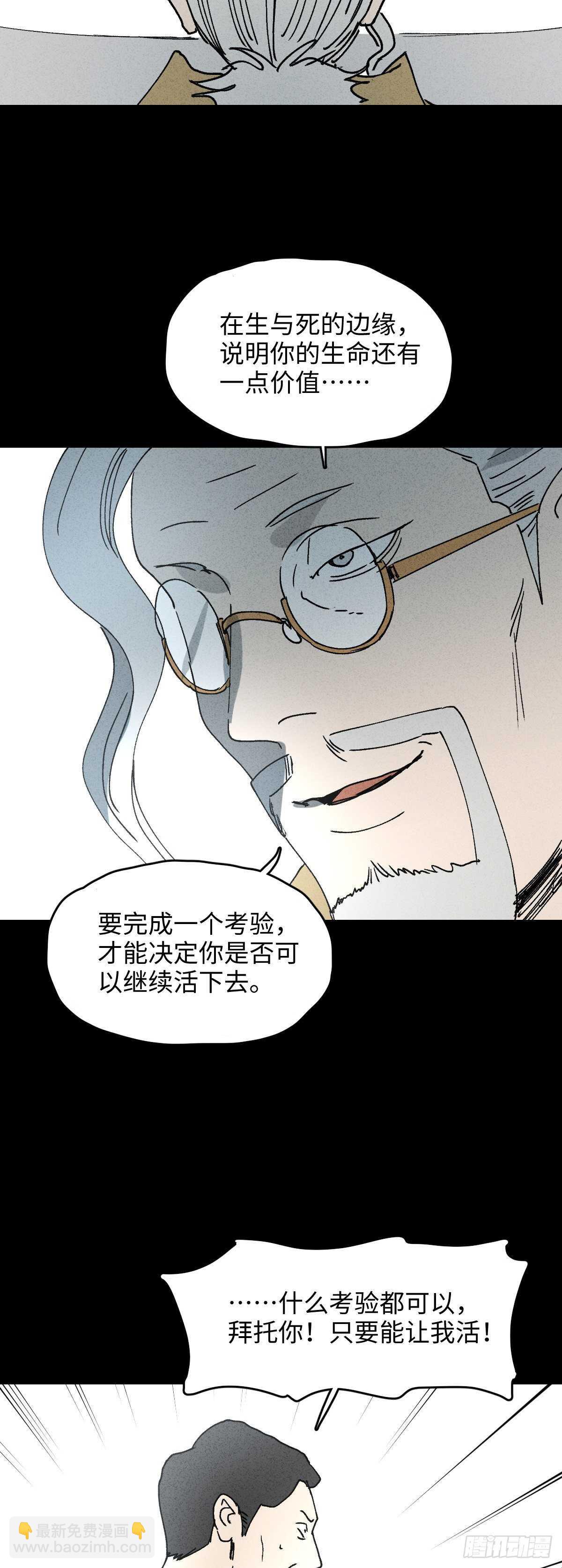 🍸怪奇笔记（怪奇脑洞集） 一件好事（1） 第27页