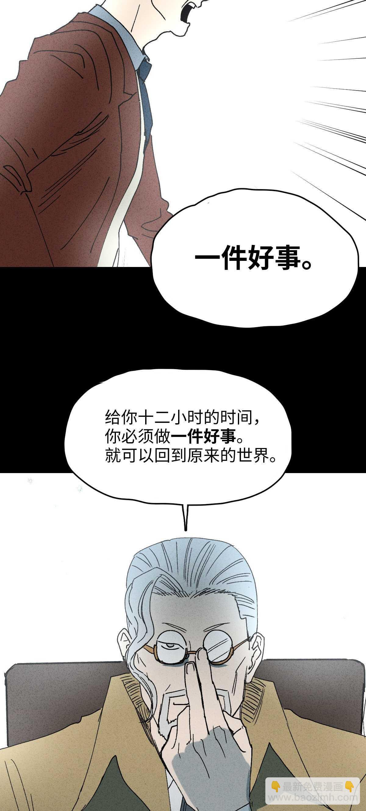 🍸怪奇笔记（怪奇脑洞集） 一件好事（1） 第28页