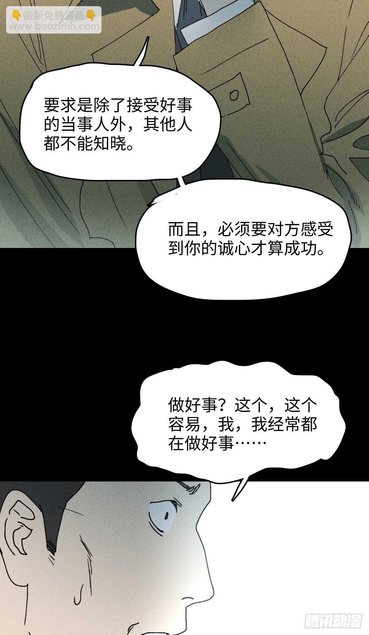 🍸怪奇笔记（怪奇脑洞集） 一件好事（1） 第29页