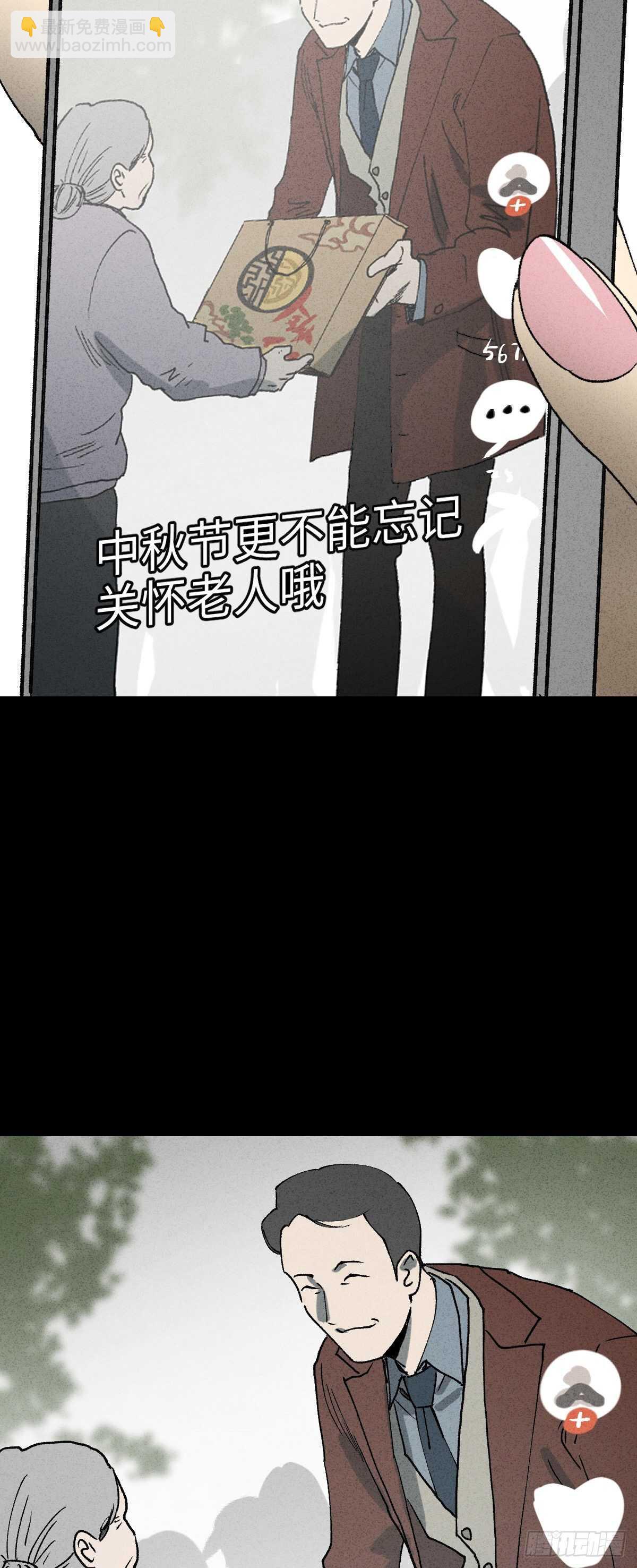 🍸怪奇笔记（怪奇脑洞集） 一件好事（1） 第3页