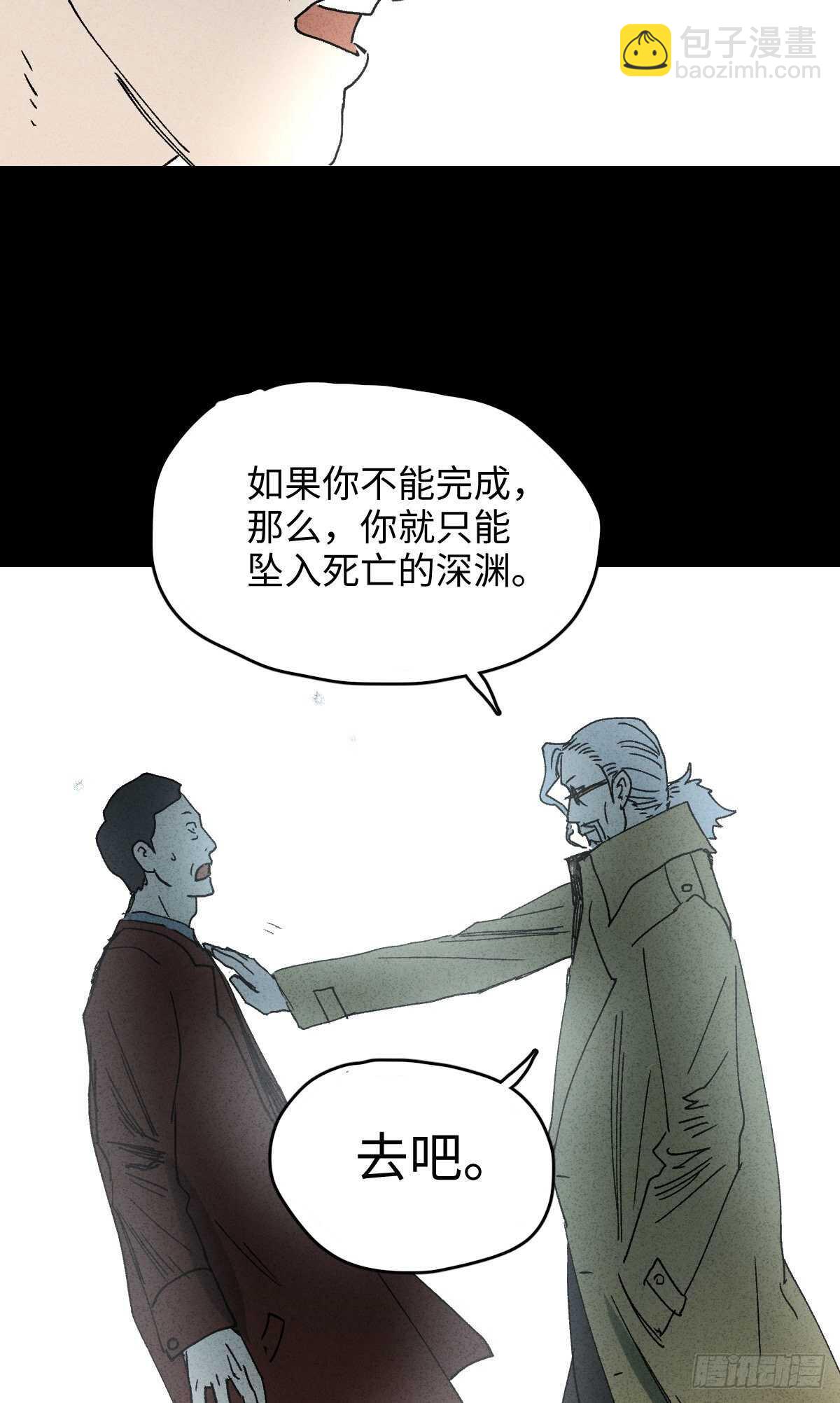 🍸怪奇笔记（怪奇脑洞集） 一件好事（1） 第30页