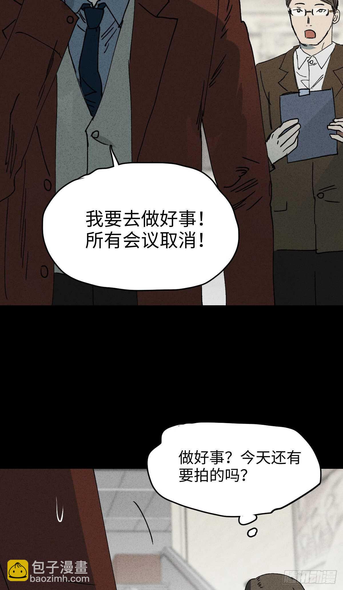 🍸怪奇笔记（怪奇脑洞集） 一件好事（1） 第37页