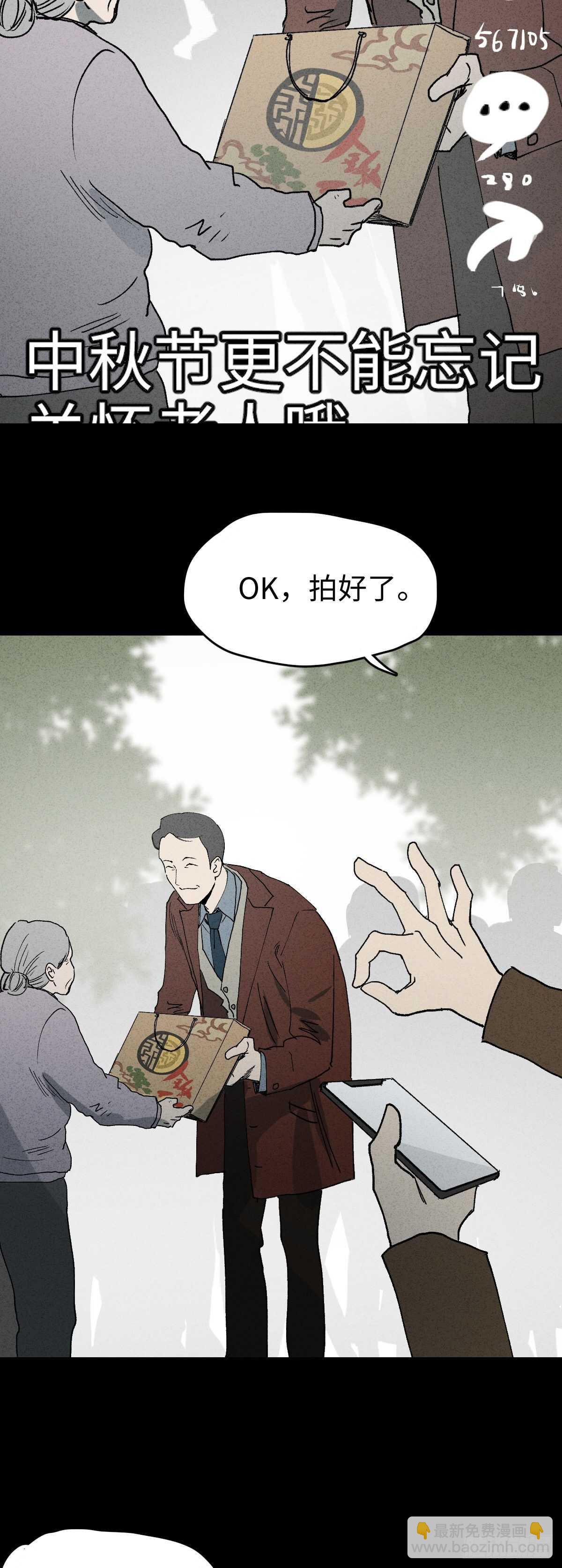 🍸怪奇笔记（怪奇脑洞集） 一件好事（1） 第4页