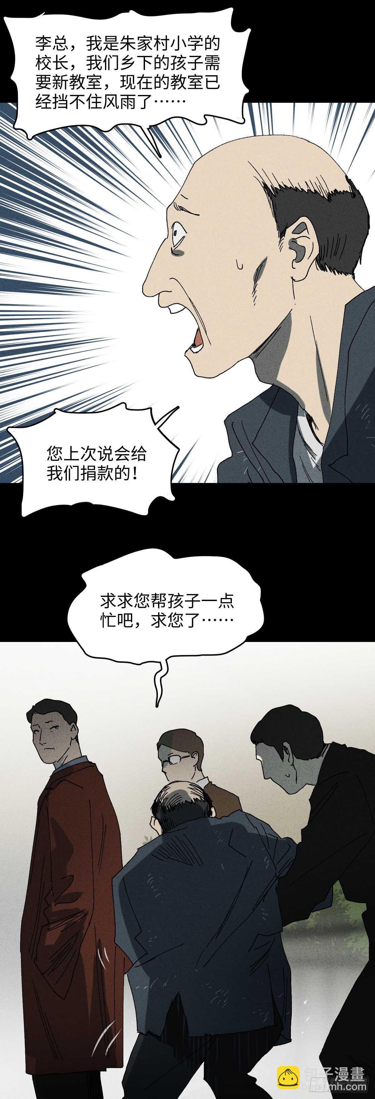 🍸怪奇笔记（怪奇脑洞集） 一件好事（1） 第8页
