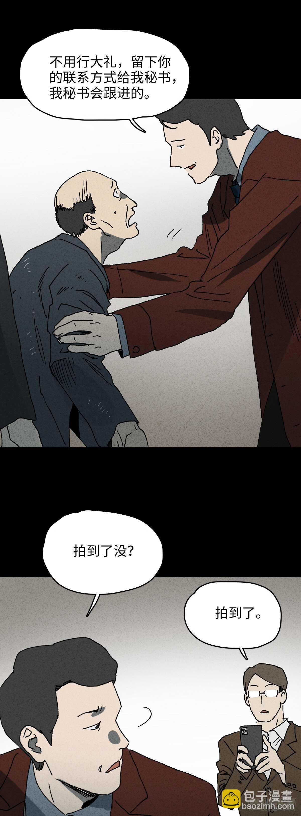 🍸怪奇笔记（怪奇脑洞集） 一件好事（1） 第9页