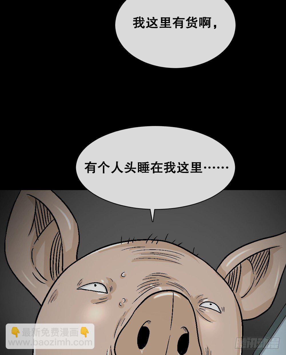 🍸怪奇笔记（怪奇脑洞集） 猪头人（3） 第10页