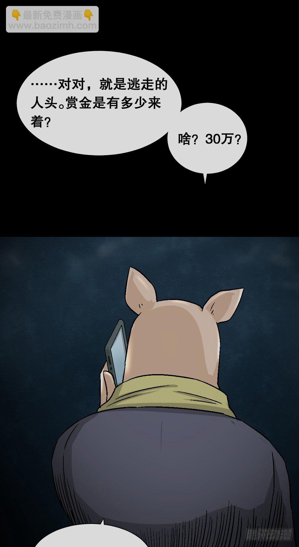 🍸怪奇笔记（怪奇脑洞集） 猪头人（3） 第12页