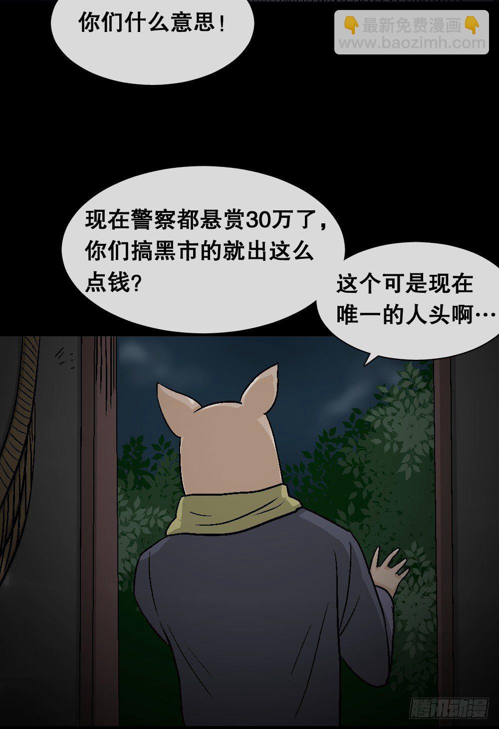 🍸怪奇笔记（怪奇脑洞集） 猪头人（3） 第13页