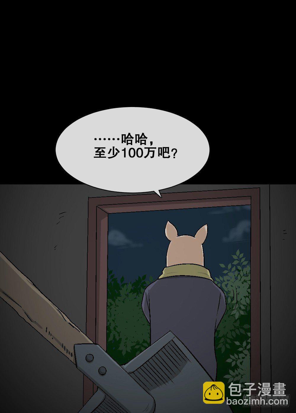 🍸怪奇笔记（怪奇脑洞集） 猪头人（3） 第14页