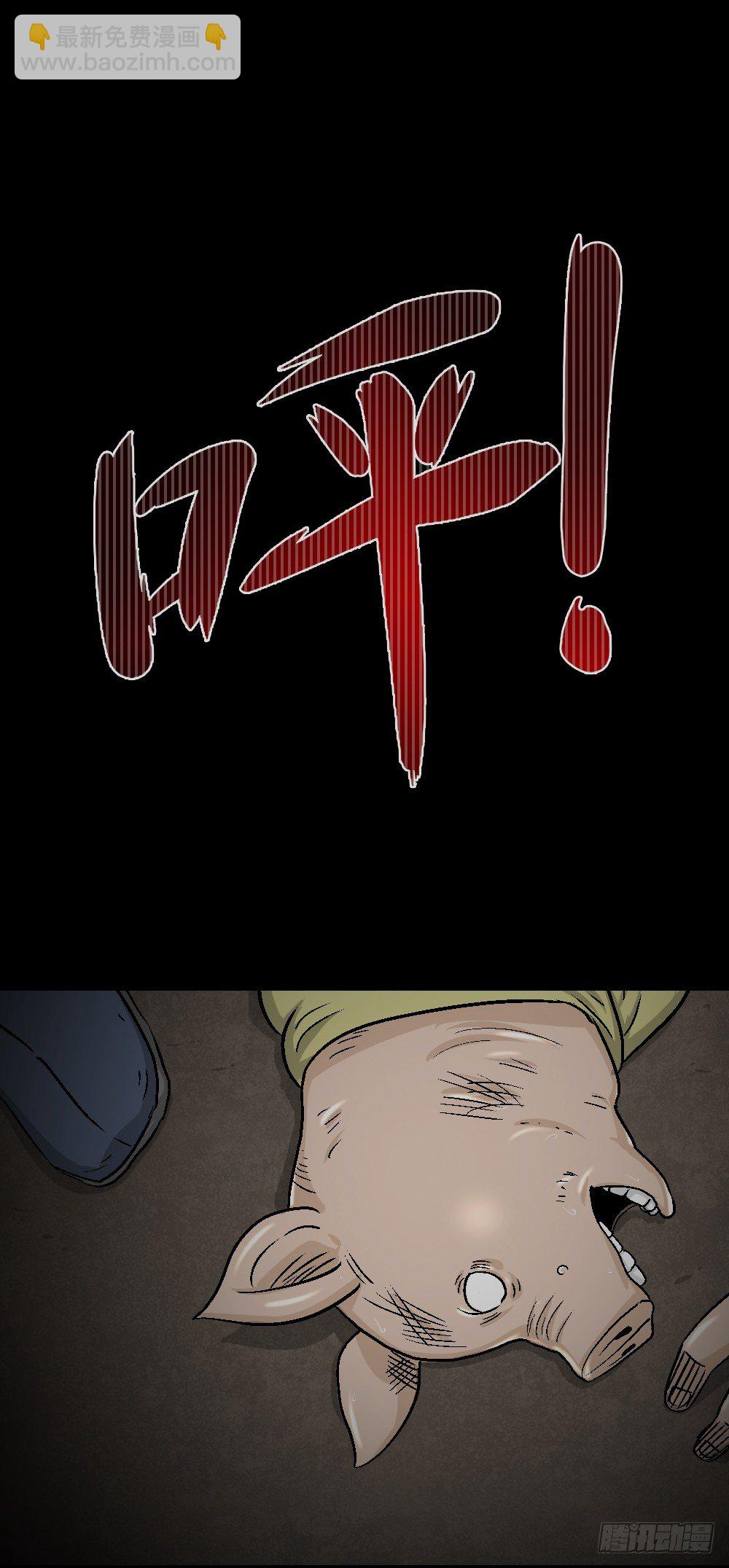 🍸怪奇笔记（怪奇脑洞集） 猪头人（3） 第17页