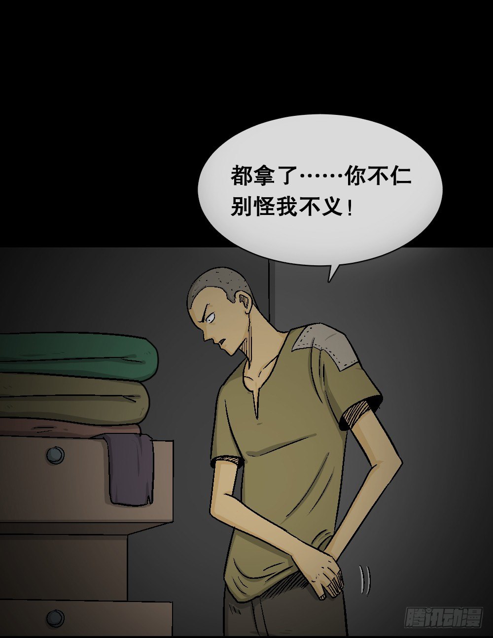 🍸怪奇笔记（怪奇脑洞集） 猪头人（3） 第23页