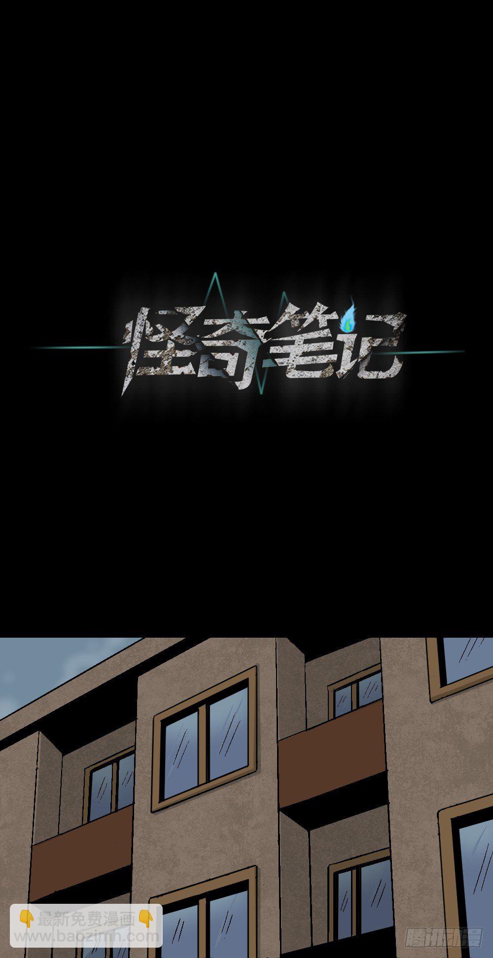 🍸怪奇笔记（怪奇脑洞集） 猪头人（3） 第27页