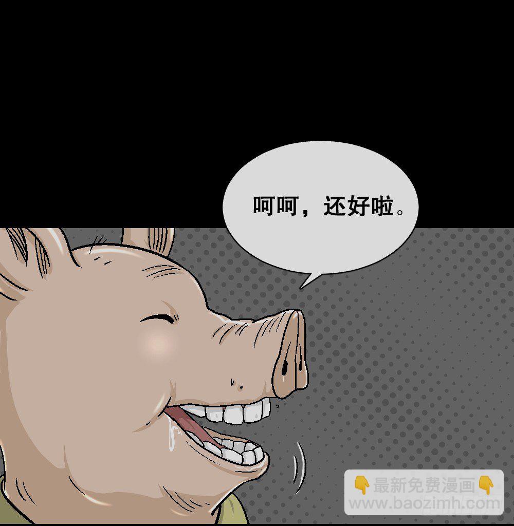 🍸怪奇笔记（怪奇脑洞集） 猪头人（3） 第3页