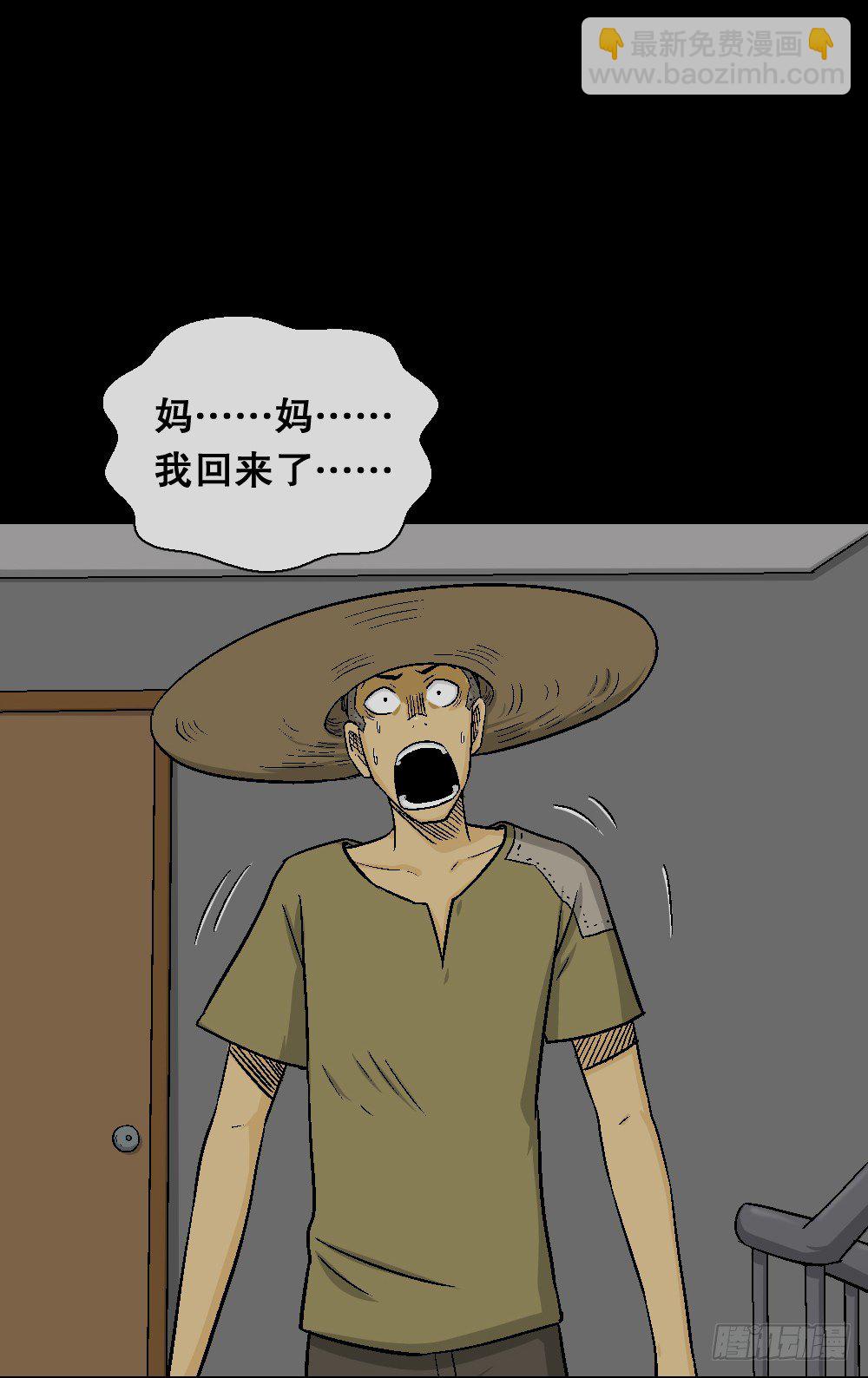🍸怪奇笔记（怪奇脑洞集） 猪头人（3） 第30页