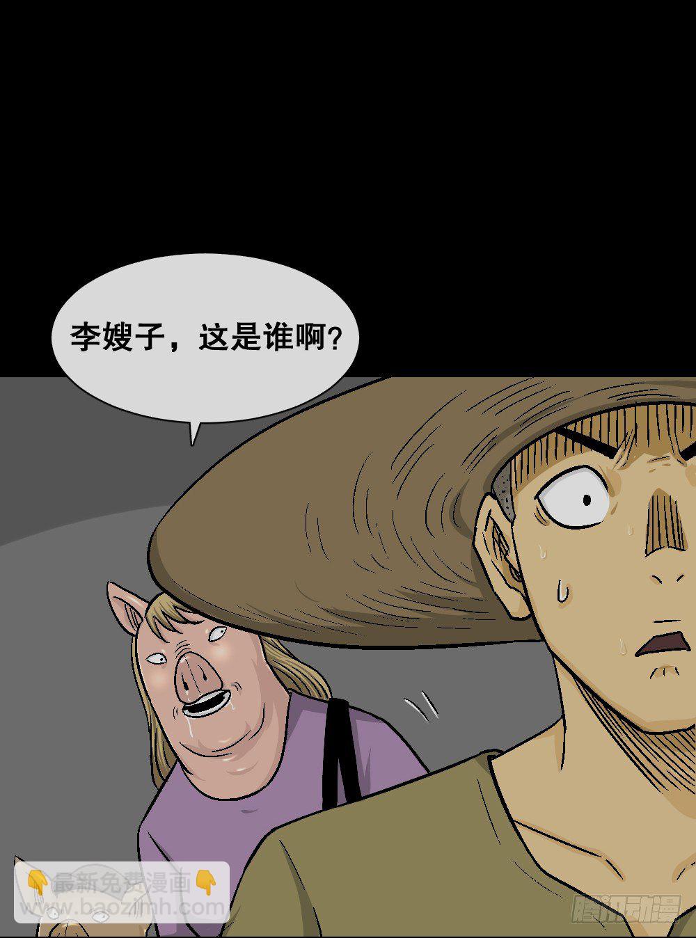 🍸怪奇笔记（怪奇脑洞集） 猪头人（3） 第32页