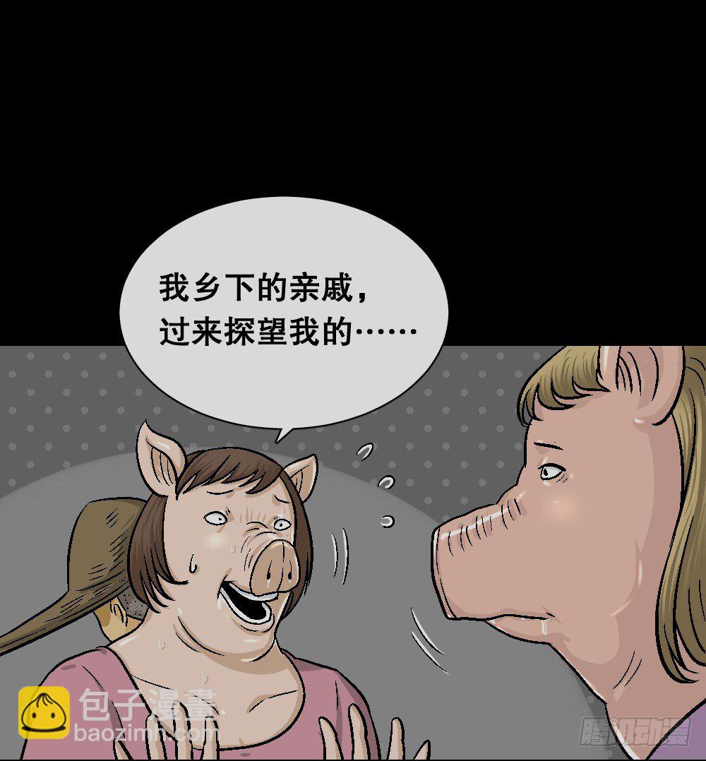 🍸怪奇笔记（怪奇脑洞集） 猪头人（3） 第34页