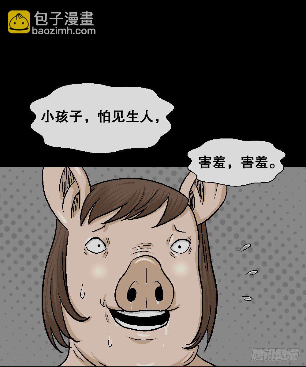 🍸怪奇笔记（怪奇脑洞集） 猪头人（3） 第38页