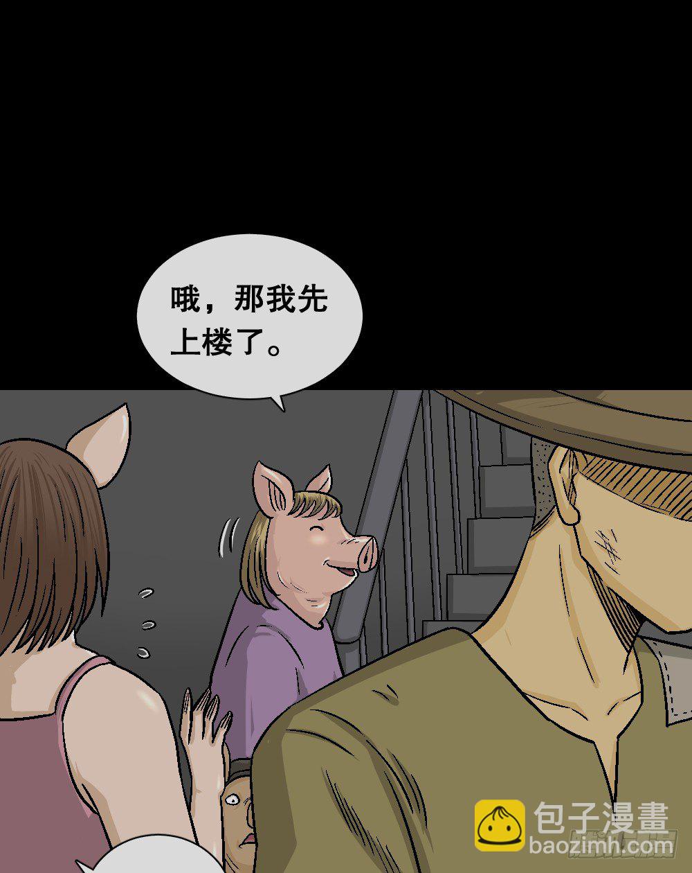 🍸怪奇笔记（怪奇脑洞集） 猪头人（3） 第39页