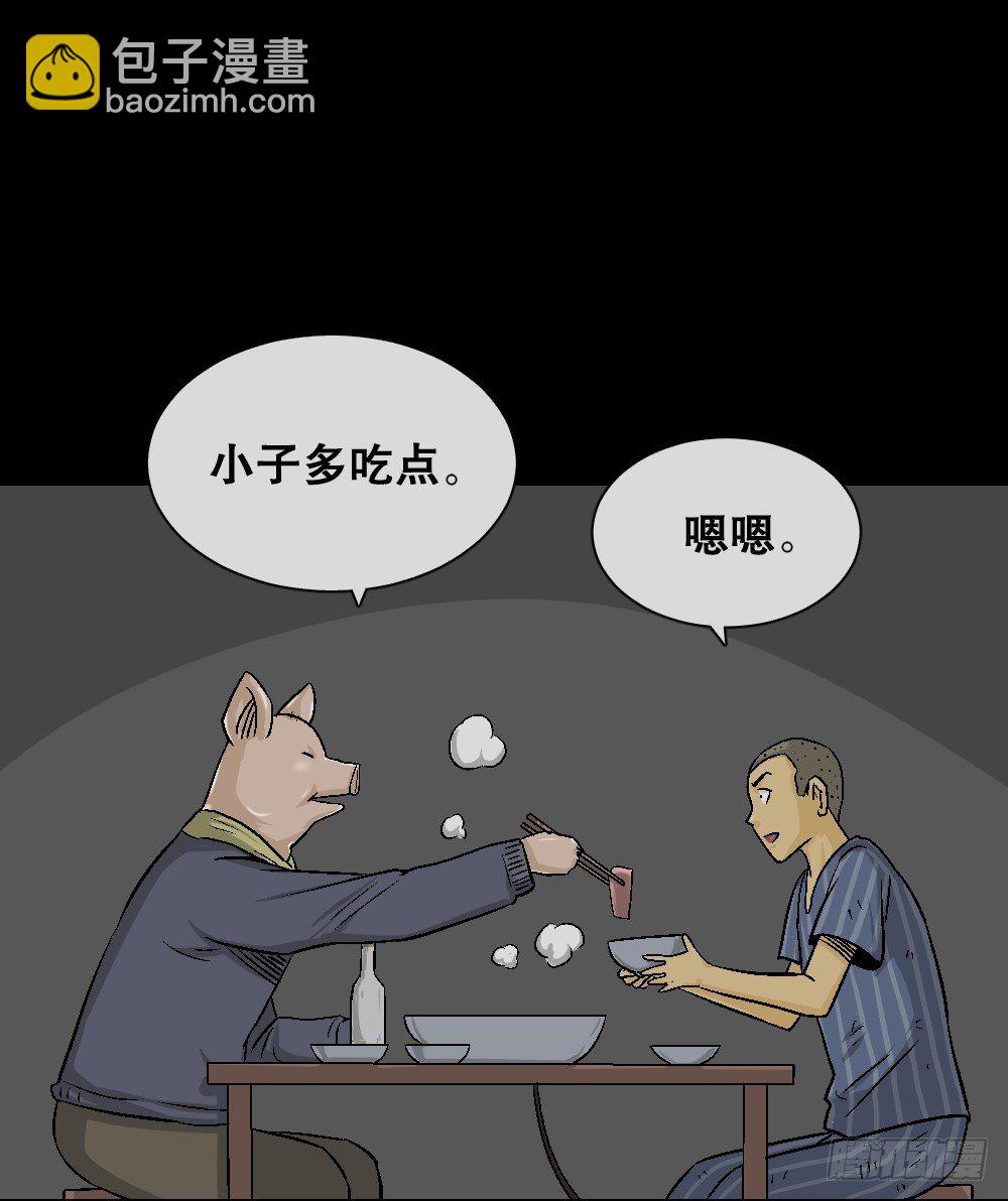 🍸怪奇笔记（怪奇脑洞集） 猪头人（3） 第4页